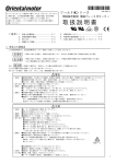 取扱説明書 - Oriental Motor