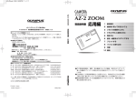 AZ-2 ZOOM 取扱説明書 【応用編】