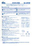 施工説明書 住宅用分電盤