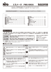 取扱説明書 - 日東工業株式会社 N-TEC