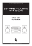 レコード/カセット/CD/USB/SD オーディオコンポ