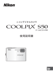 Nikon COOLPIX S50 使用説明書