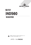 指示計 IND560 取扱説明書