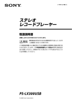 ステレオ レコードプレーヤー 取扱説明書