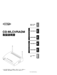 CG-WLCVRAGM 取扱説明書