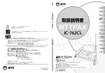 NTT FAX 762CL part1 (PDF形式/約30.2MB)
