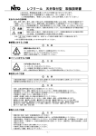 レフクール 天井取付型 取扱説明書