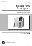 Biacore X100 Base System Ver.2