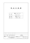 商 品 仕 様 書 名 称 温水ルームヒーター