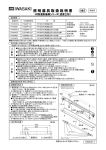 照明器具取扱説明書