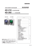 AD-282(リンス用) 取扱説明書（PDFファイル）