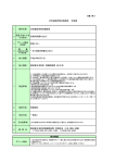 物 件＞ 非常通信用簡易無線局 仕様書 1 物件名称 非常通信用簡易