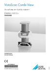 VistaScan Combi View 取扱説明書