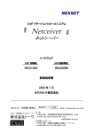Netceiver 取扱説明書