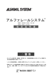 (アルファレール)（PDF）