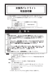 交換用バックライト 取扱説明書 - Pro-face