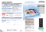 取扱説明書 - 日立の家電品