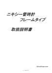 ニキシー管時計 フレームタイプ 取扱説明書