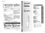 EC- ST11 取扱説明書