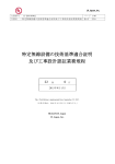 特定無線設備の技術基準適合証明 及び工事設計認証業務
