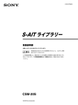 取扱説明書 - Sony