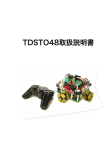 TDSTO48取扱説明書
