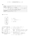 CTR-5N取扱説明書