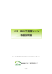 H20 HULFT 制御ツール 取扱説明書