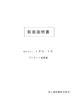 取扱説明書 - 池上通信機