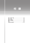 WX330J シリーズ 取扱説明書 付録 - JRC日本無線 JRC PHSサポート