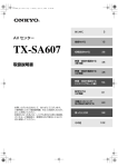 TX-SA607(S/B)