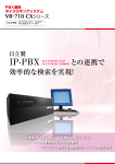 IP-PBX との連携で 効率的な検索を実現！