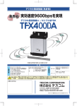 実効速度9600bpsを実現