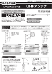 取扱説明書｜レベルチェッカー用 UHFアンテナ LCT