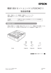 EPSON 増設1段カセットユニット 取扱説明書