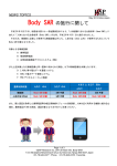 Body-SAR関連法令が施行されました。