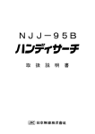 NJJ－95B - 鉄筋探査・配筋探査の株式会社計測技術サービス