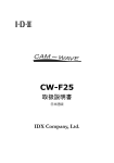 CW-F25 取扱説明書(JP)