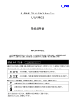 UW-MC3 取扱説明書