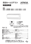 日立ルームエアコン 取扱説明書