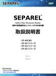 取扱説明書 - SEPAREL