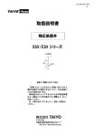 「取扱説明書」 SSV・ESVシリーズ (20070701-V043)