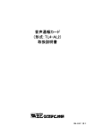 音声通報カード （形式：TL4-AL2） 取扱説明書 - M