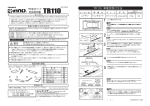 TR110 車種別取付方法