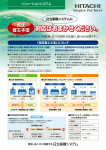 改正省エネ法対応リーフレット - 株式会社 日立産機システム