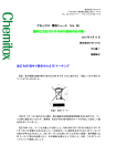 Vol.29 施行されたEUのRoHS指令のその後