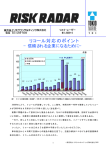 リコール対応のポイント - 東京海上日動リスクコンサルティング株式会社