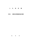 入札説明書等(PDFﾌｧｲﾙ833KB)