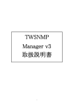 SDNMS取り扱い説明書 - Twise Labo, Inc.