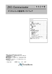 デジタルカッタ通信用ソフトウェア 取扱い説明書を